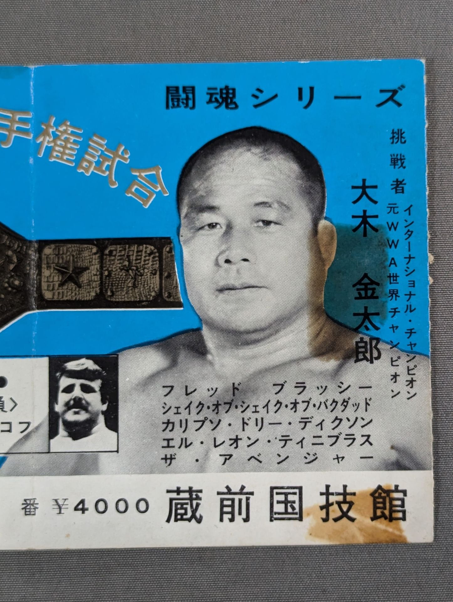 ★NWF世界選手権試合★ アントニオ猪木vs大木金太郎