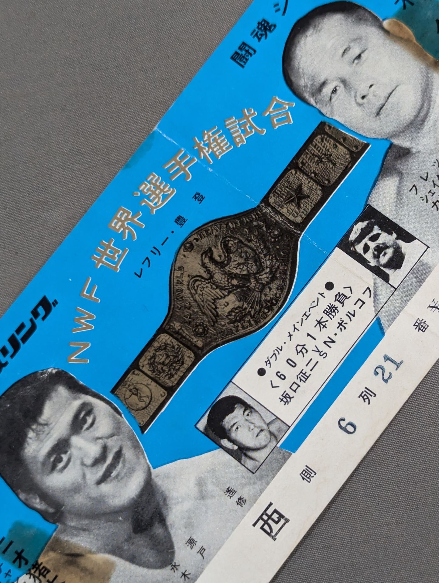 ★NWF世界選手権試合★ アントニオ猪木vs大木金太郎