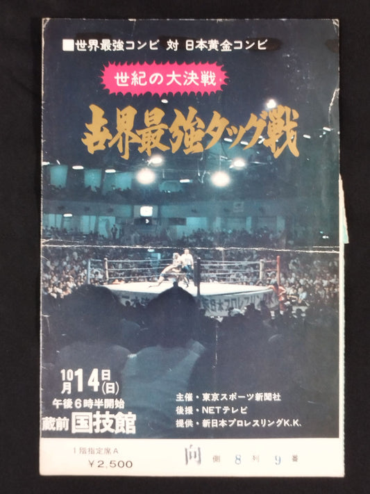 ★ Battle of ★ the Century Real World Tag League