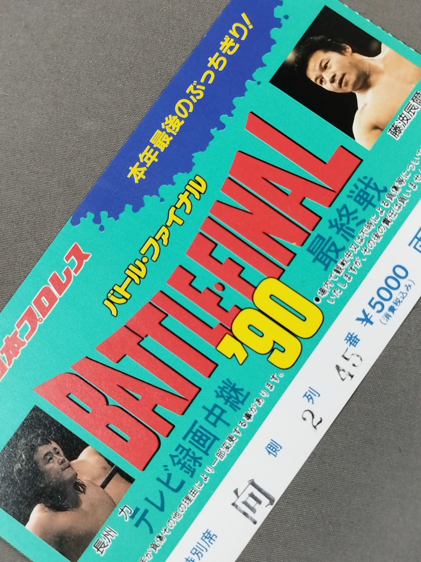 ★ This year's last slap! ★ BATTLE FINAL '90