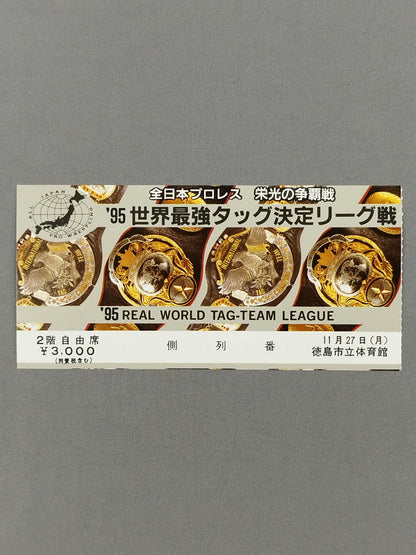 ★栄光の争覇戦★ 95世界最強タッグ決定リーグ戦