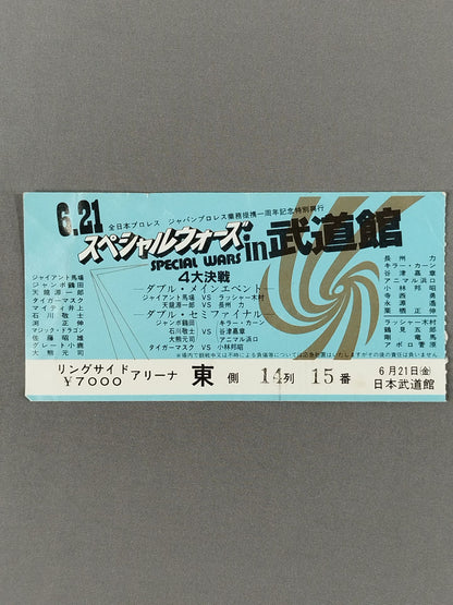 85 Special Wars in Budokan [4 Great Battles]