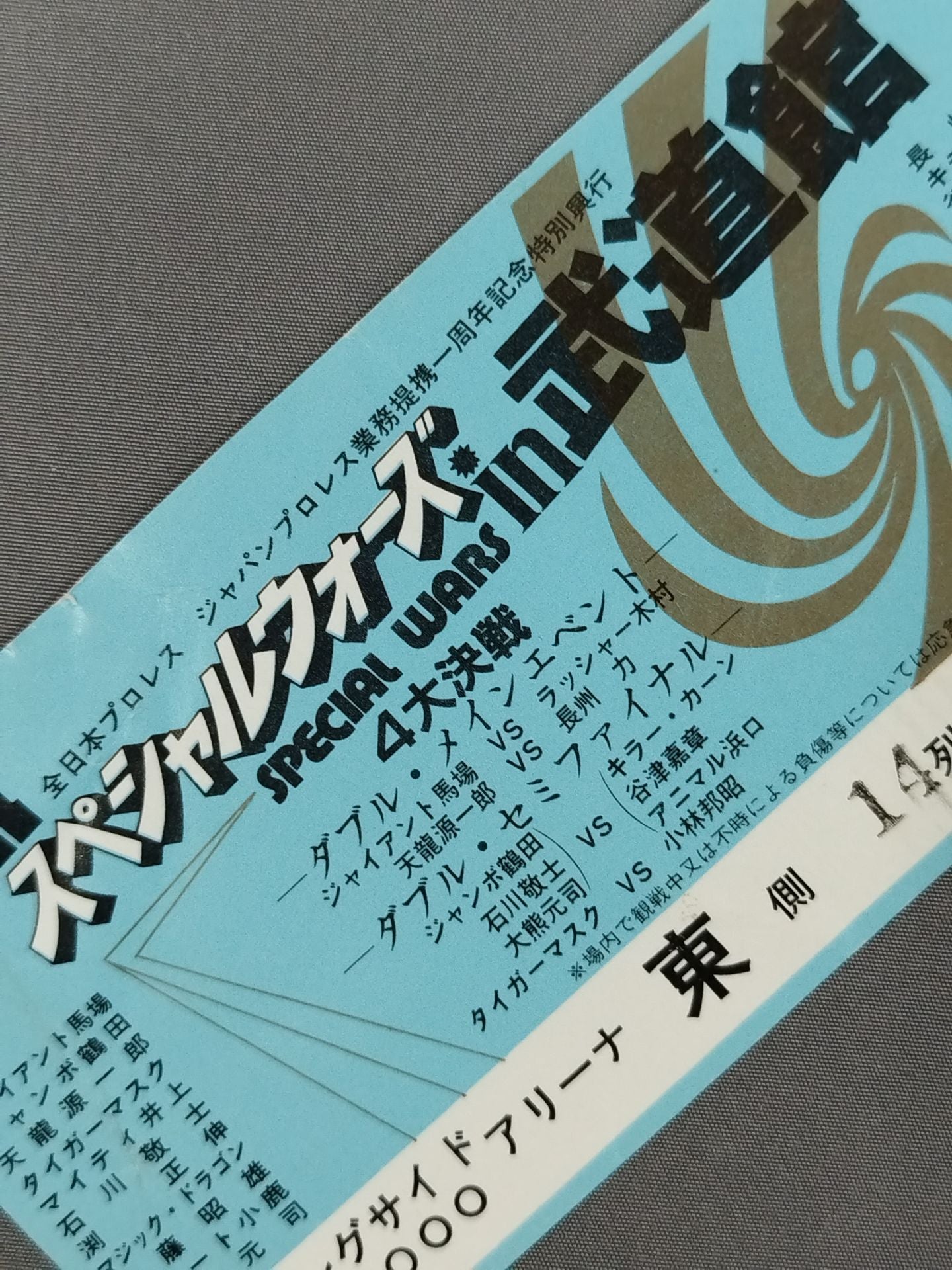 85 Special Wars in Budokan [4 Great Battles]
