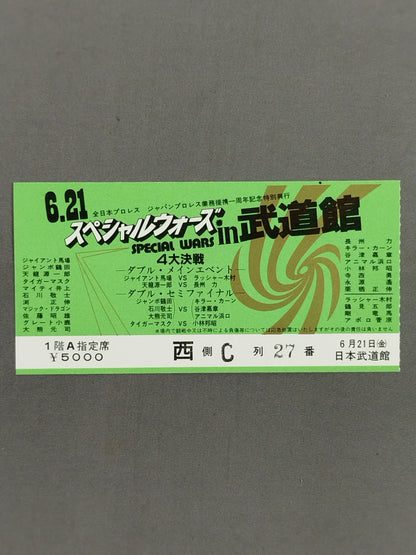 85 Special Wars in Budokan [4 Great Battles]