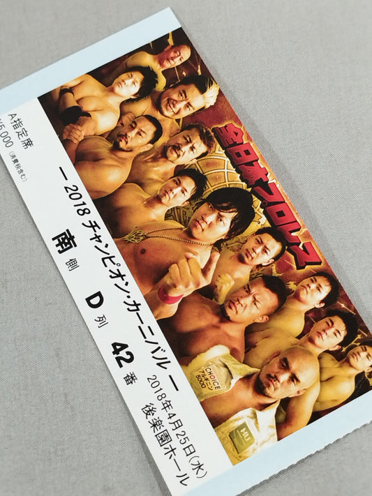 2018チャンピオン・カーニバル