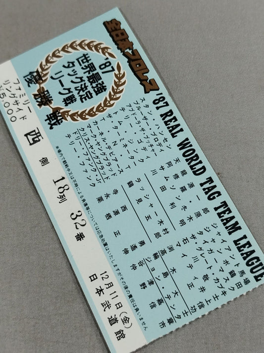 87世界最強タッグ決定リーグ戦【優勝戦】
