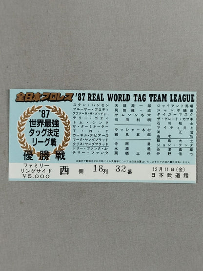 87世界最強タッグ決定リーグ戦【優勝戦】