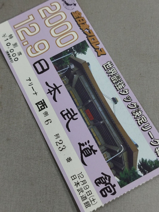 2000世界最強タッグ決定リーグ戦