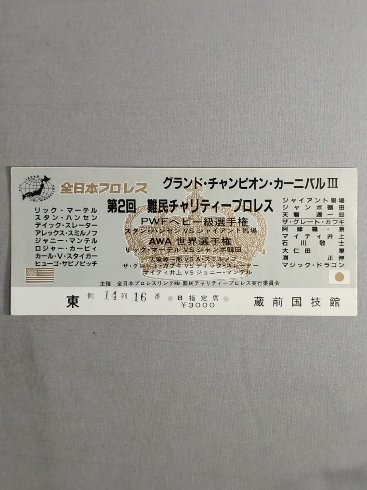 84 Grand Champion Carnival III [2nd Refugee Charity Pro Wrestling ]