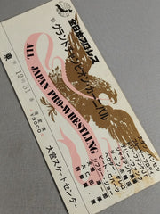 83グランドチャンピオン・カーニバル – 闘道館