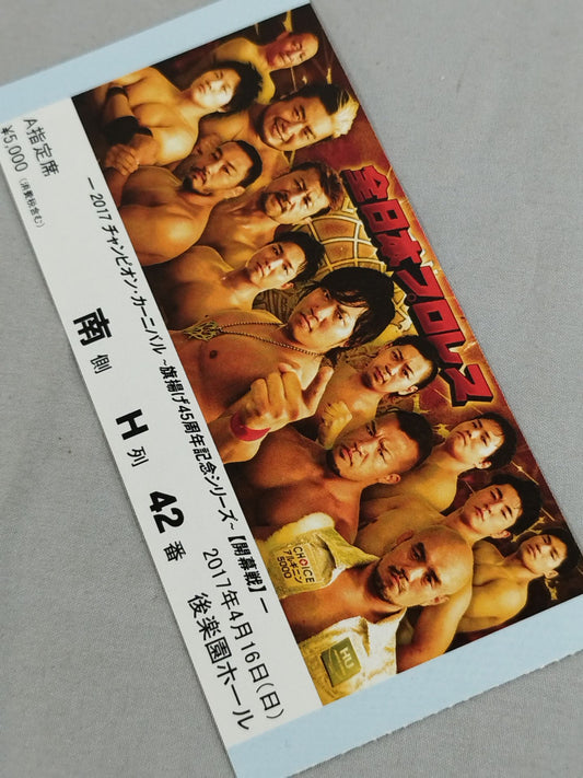 2017チャンピオン・カーニバル ～旗揚げ45周年記念シリーズ～【開幕戦】