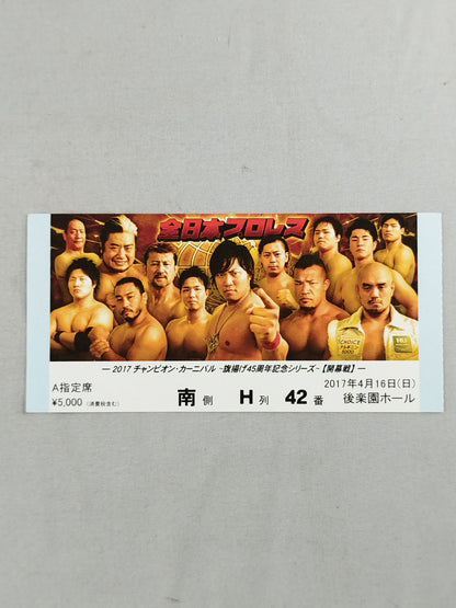 2017チャンピオン・カーニバル ～旗揚げ45周年記念シリーズ～【開幕戦】