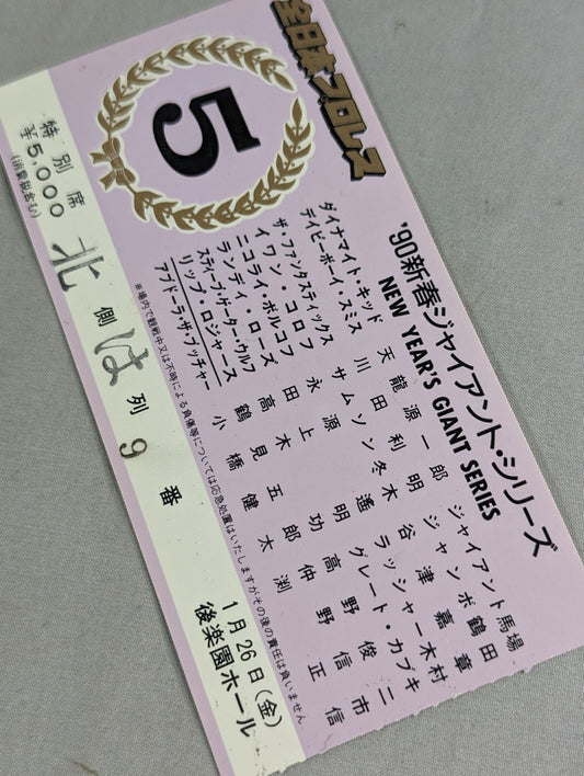 90 New Year Giant Series [Korakuen Monogatari Act 5]