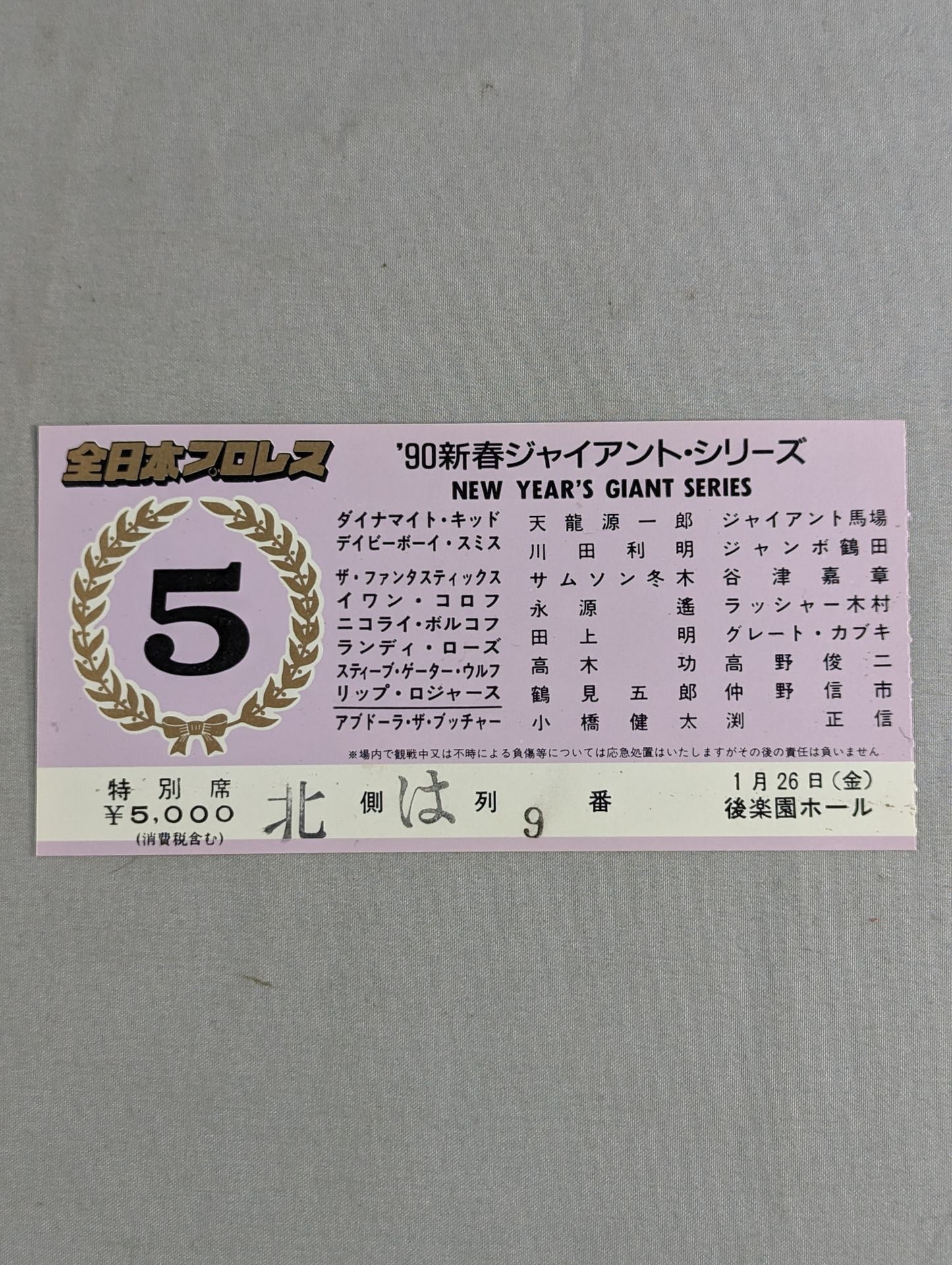 90 New Year Giant Series [Korakuen Monogatari Act 5]