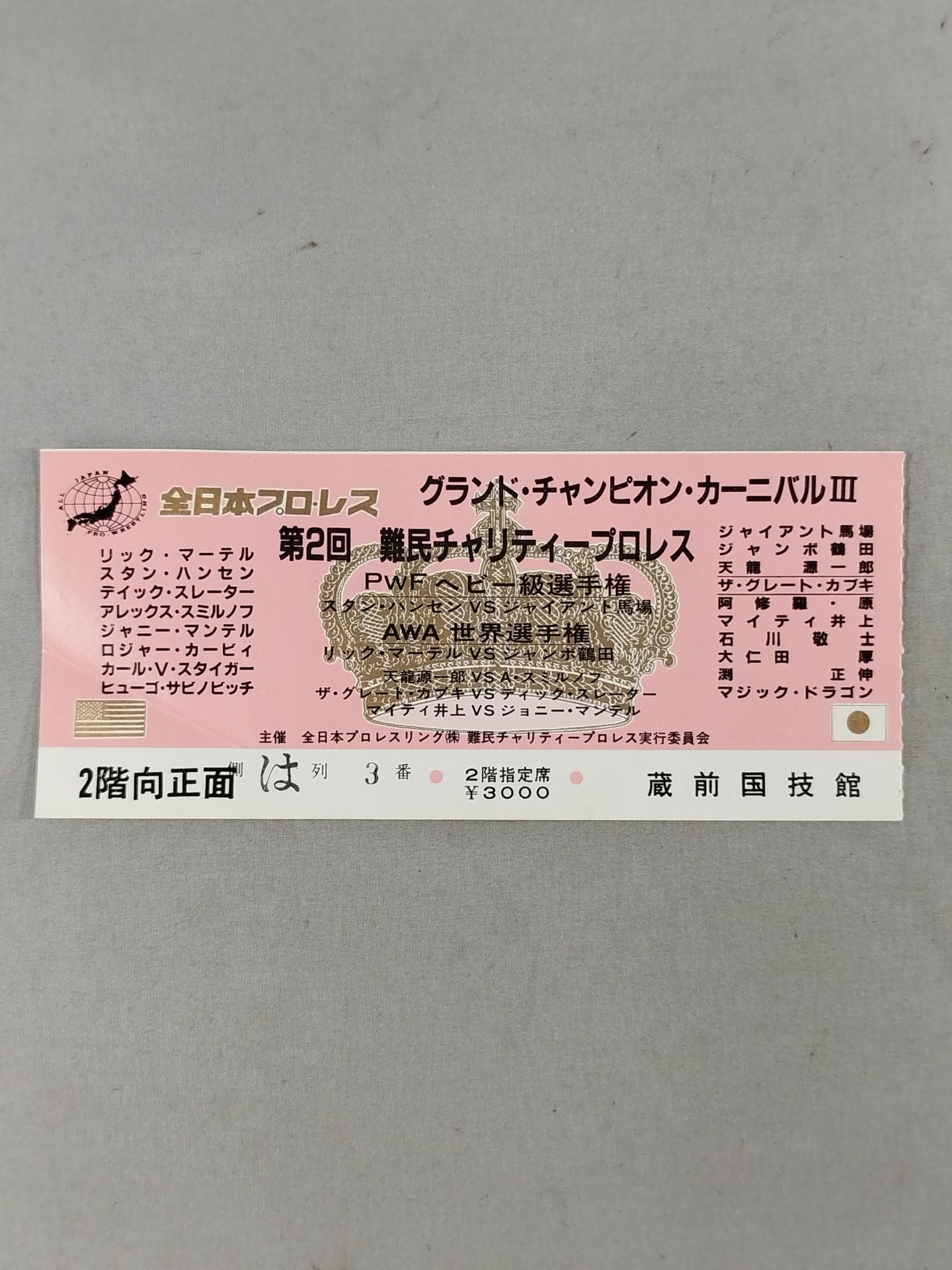 84 Grand Champion Carnival III [2nd Refugee Charity Pro Wrestling ]