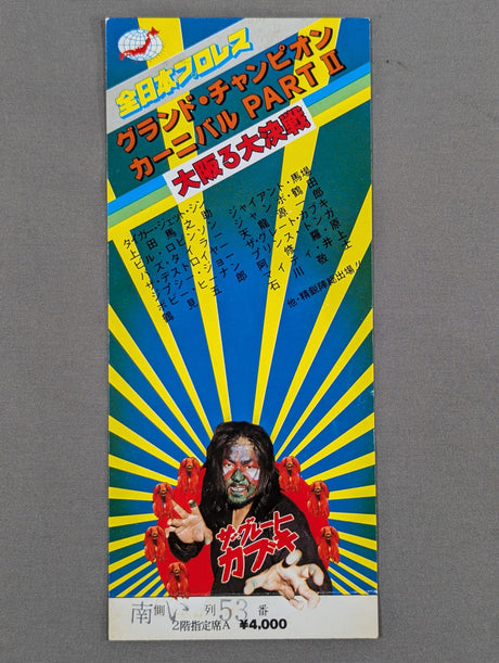 ★ Osaka 3 Grand ★ Champion Carnival 84 Grand Champion Carnival PART II.