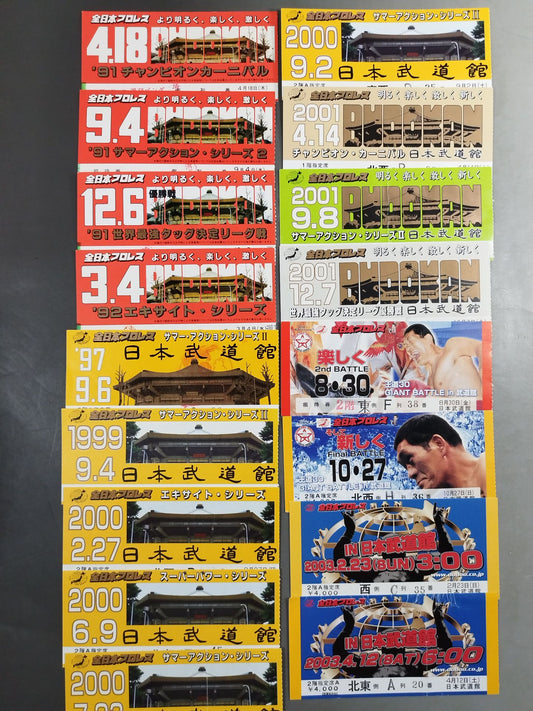 全日本プロレス 武道館大会半券セット