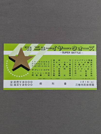 86 New Year Wars [SUPER BATTLE] (2)