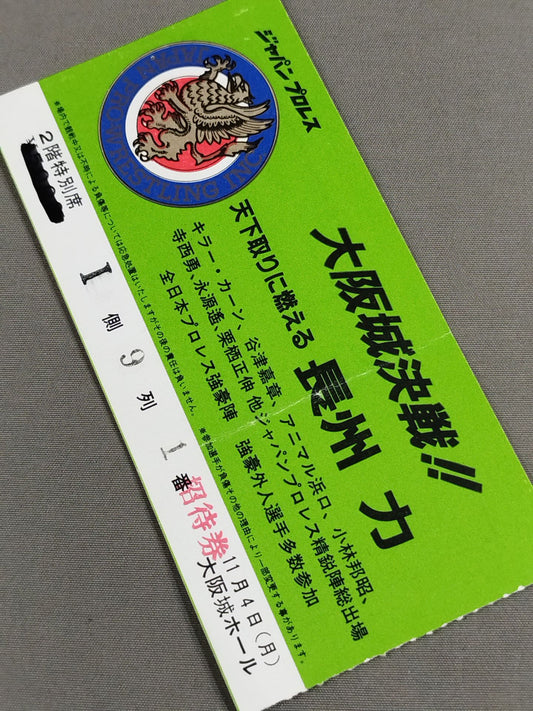 ★ Osaka Castle Decisive Battle! ! Riki Choshu vs Tsuruta ★ Japan Pro Wrestling 85 New Wave in Japan