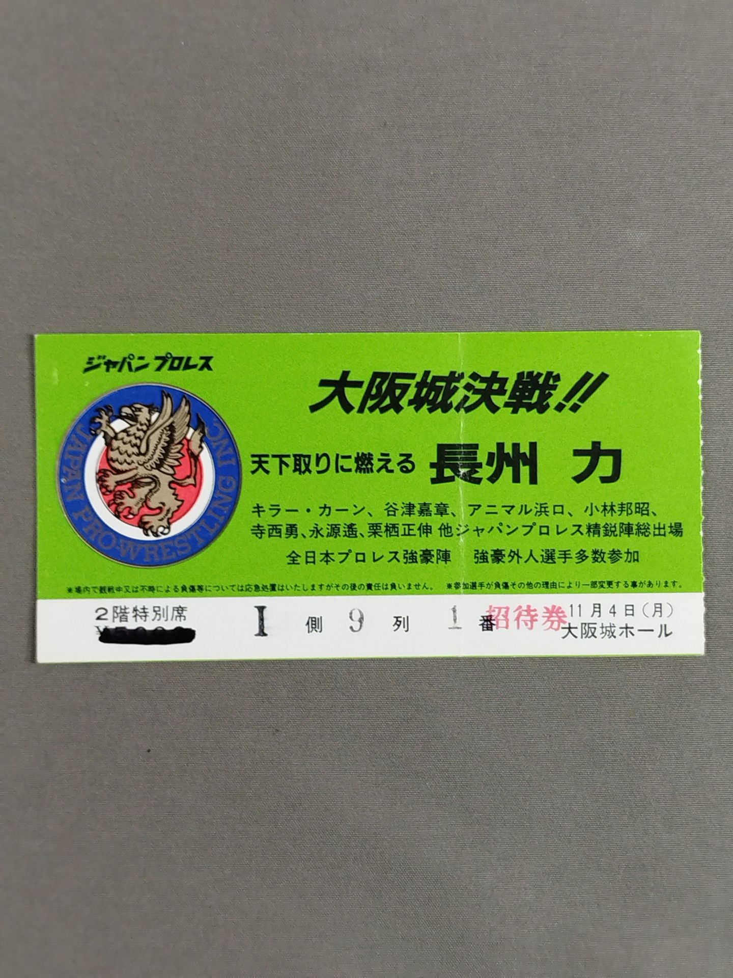 ★大阪城決戦!! 長州vs鶴田★ ジャパンプロレス 85ニューウェーブインジャパン