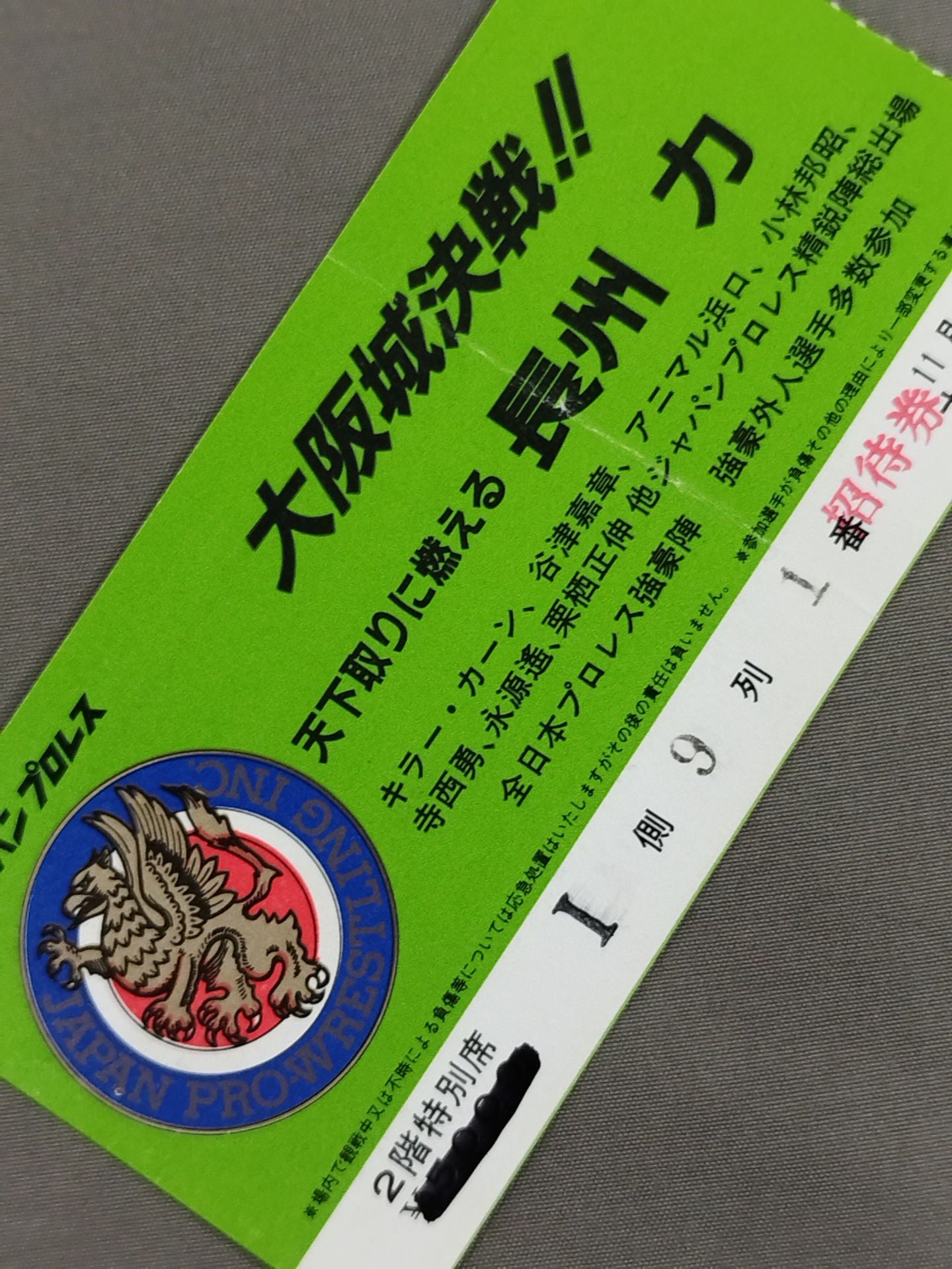 ★大阪城決戦!! 長州vs鶴田★ ジャパンプロレス 85ニューウェーブインジャパン