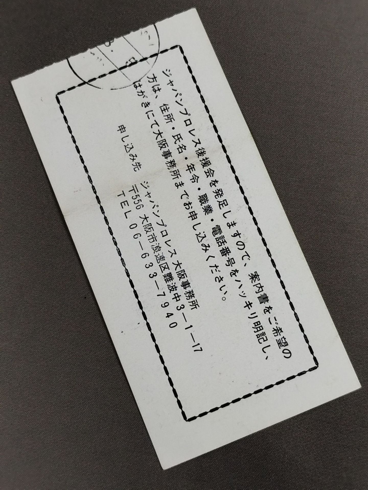 ★大阪城決戦!! 長州vs鶴田★ ジャパンプロレス 85ニューウェーブインジャパン