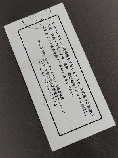 ★大阪城決戦!! 長州vs鶴田★ ジャパンプロレス 85ニューウェーブインジャパン