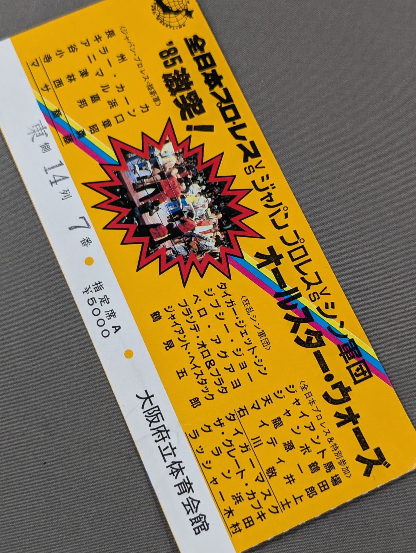 ★ All Japan vs Japan Pro Wrestling vs Shin Corps ★ 85 Clash All-Star Wars