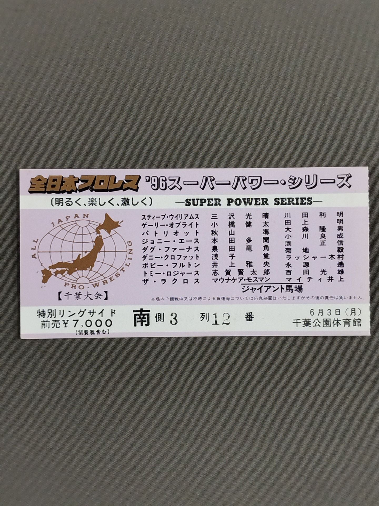 96 Super Power Series [Chiba]