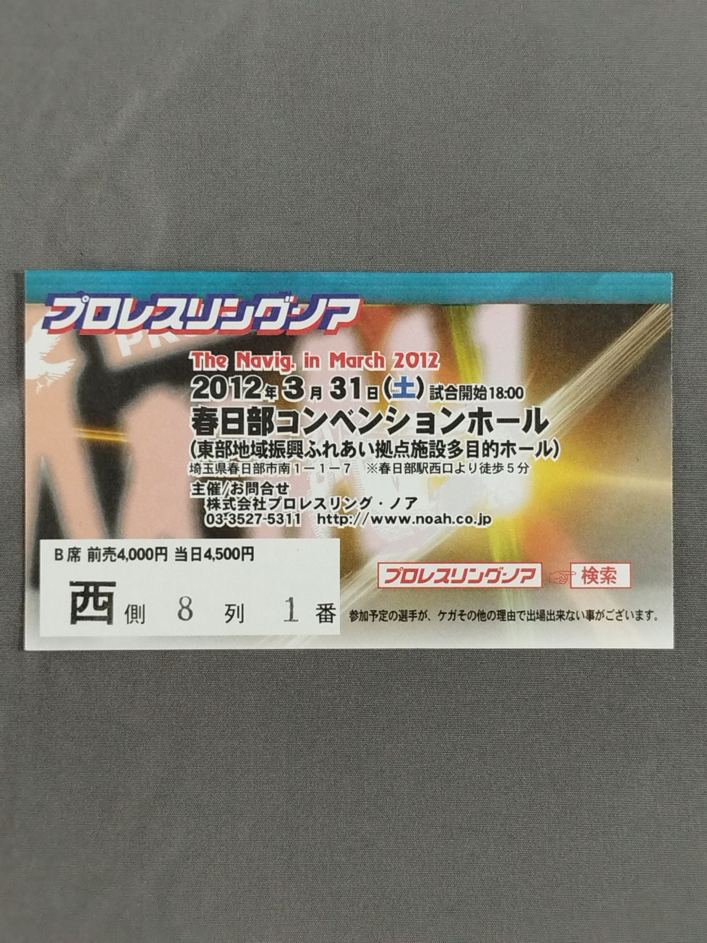 The Navig.in March 2012【最終戦】