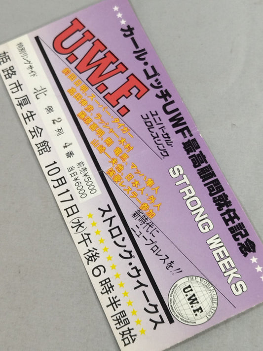 ★新時代にニュープロレスを!!★ 84ストロング・ウイークス