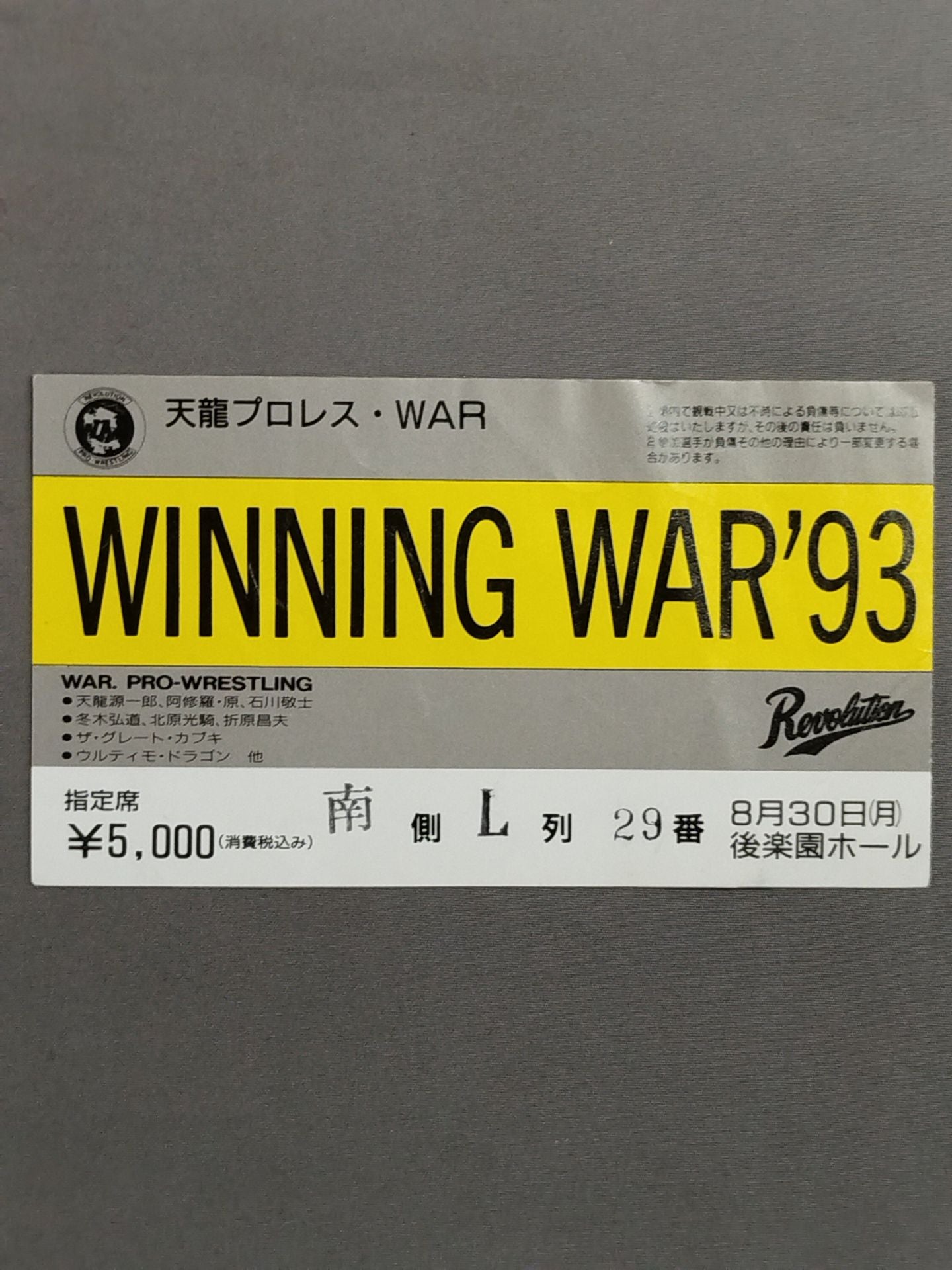 WINNING WAR'93 [Opening Round]