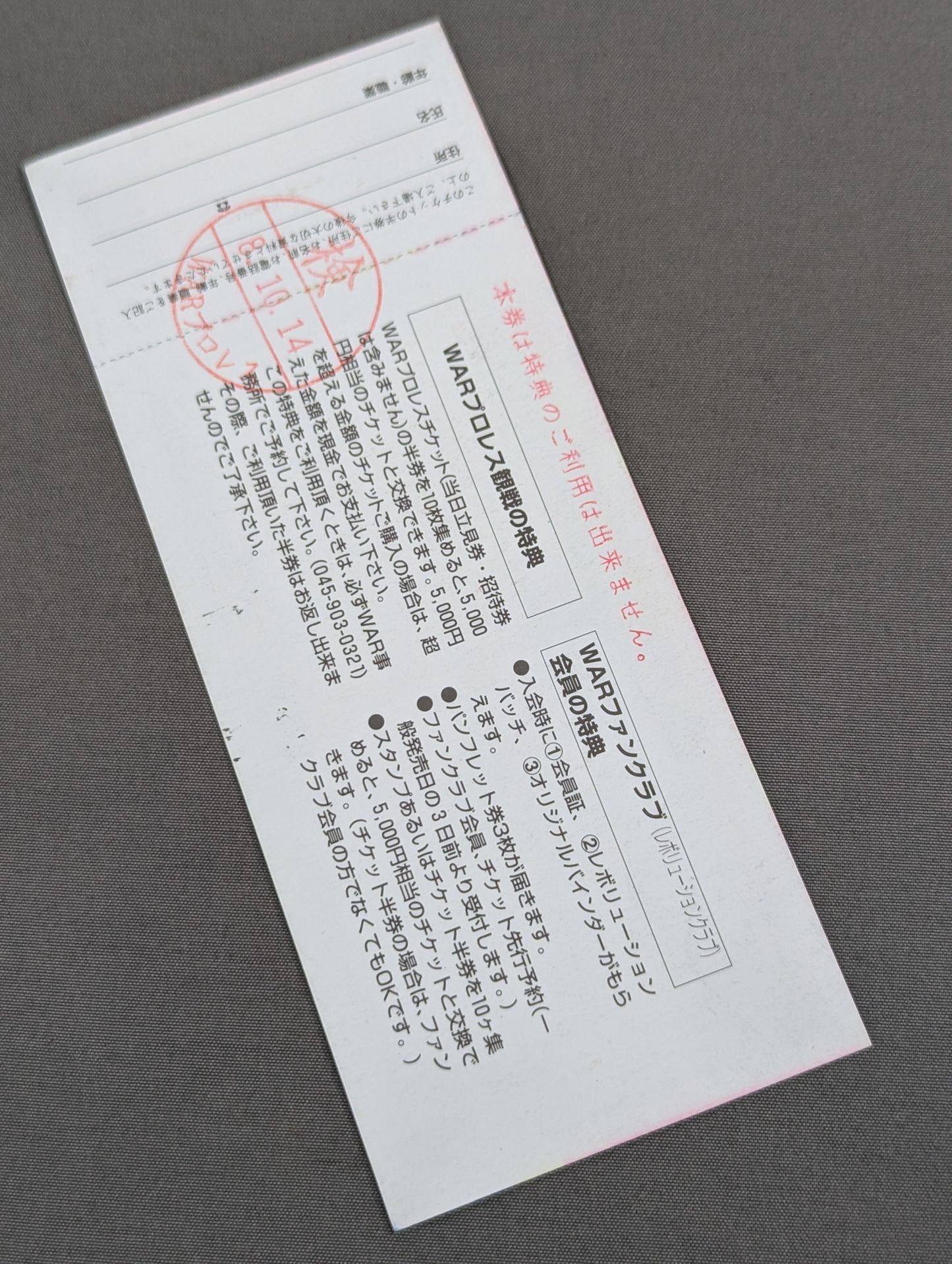 [All tickets] WAR 『RYOGOKU CRUSH NIGHT!』