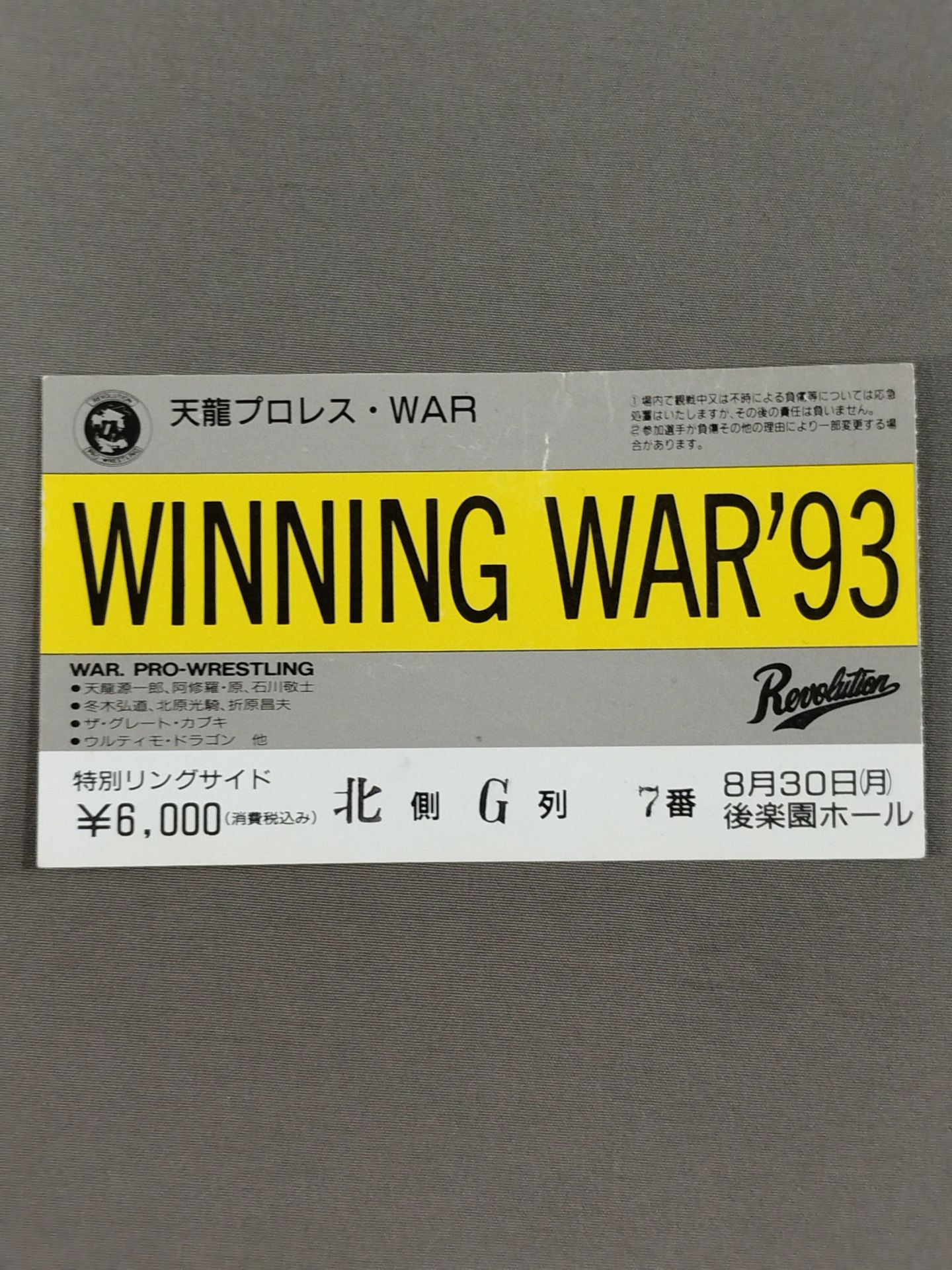 WINNING WAR'93 [Opening Round]