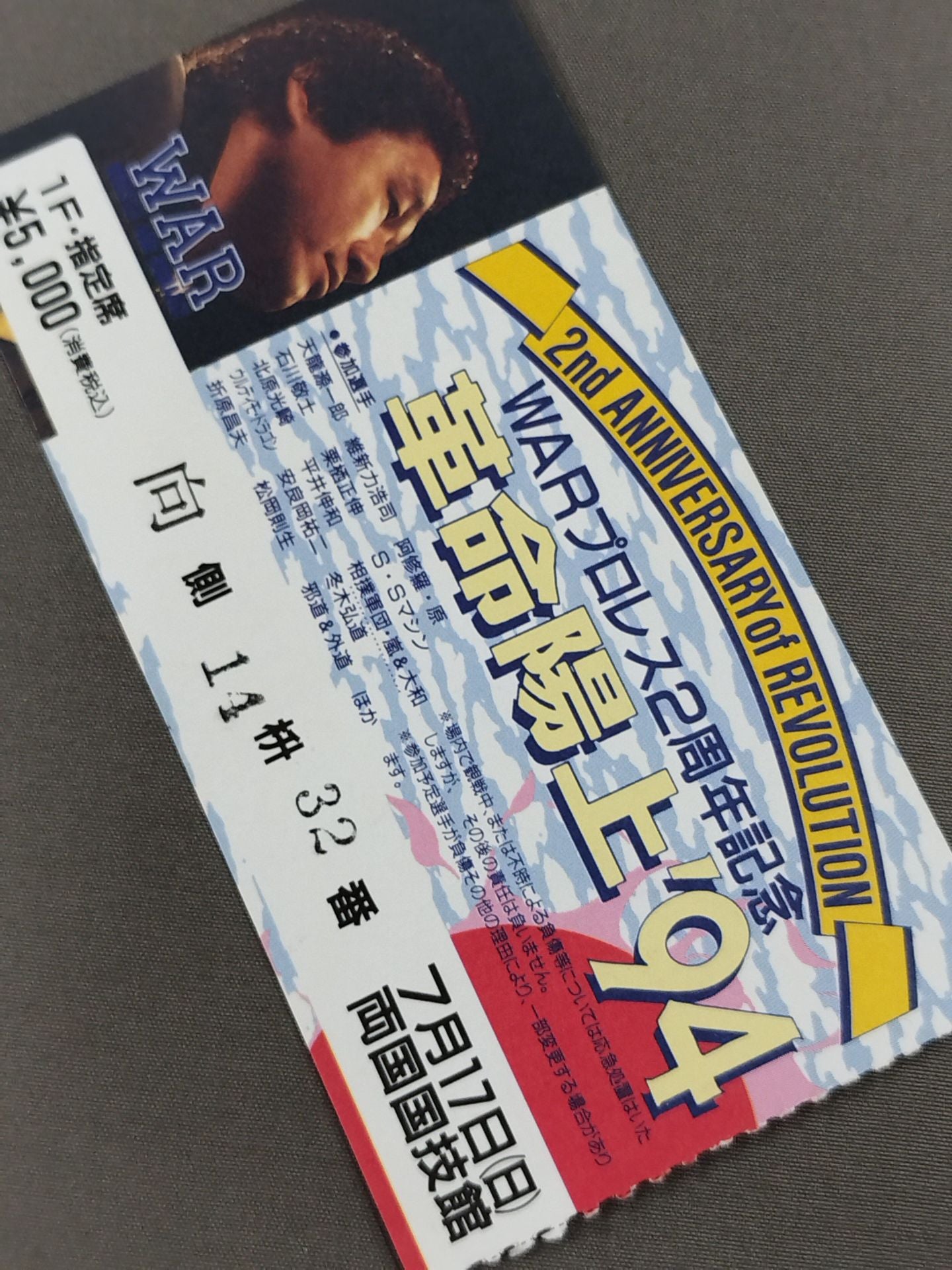 Revolution Yojo '94 [Final Battle]