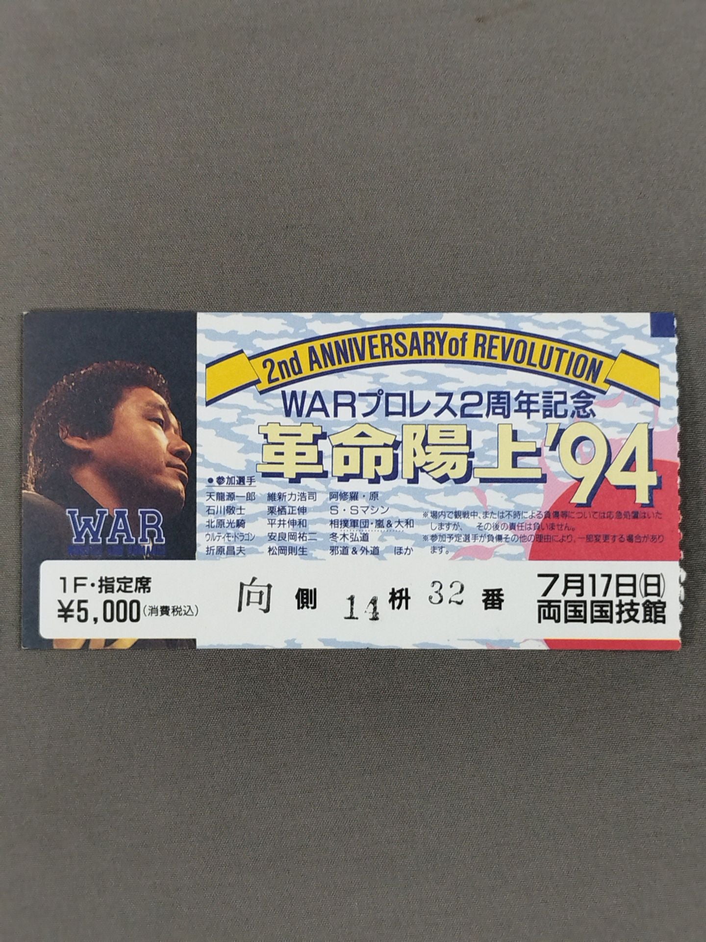 Revolution Yojo '94 [Final Battle]
