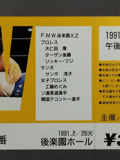 【All Tickets】 FMW "Korakuen XZ"