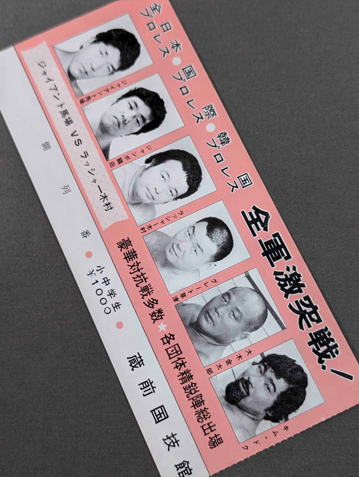 All-army clash! All Japan Pro Wrestling  ○ InternationalPro Wrestling  ○ Korean Pro Wrestling