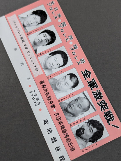 All-army clash! All Japan Pro Wrestling  ○ InternationalPro Wrestling  ○ Korean Pro Wrestling
