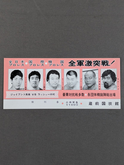 All-army clash! All Japan Pro Wrestling  ○ InternationalPro Wrestling  ○ Korean Pro Wrestling