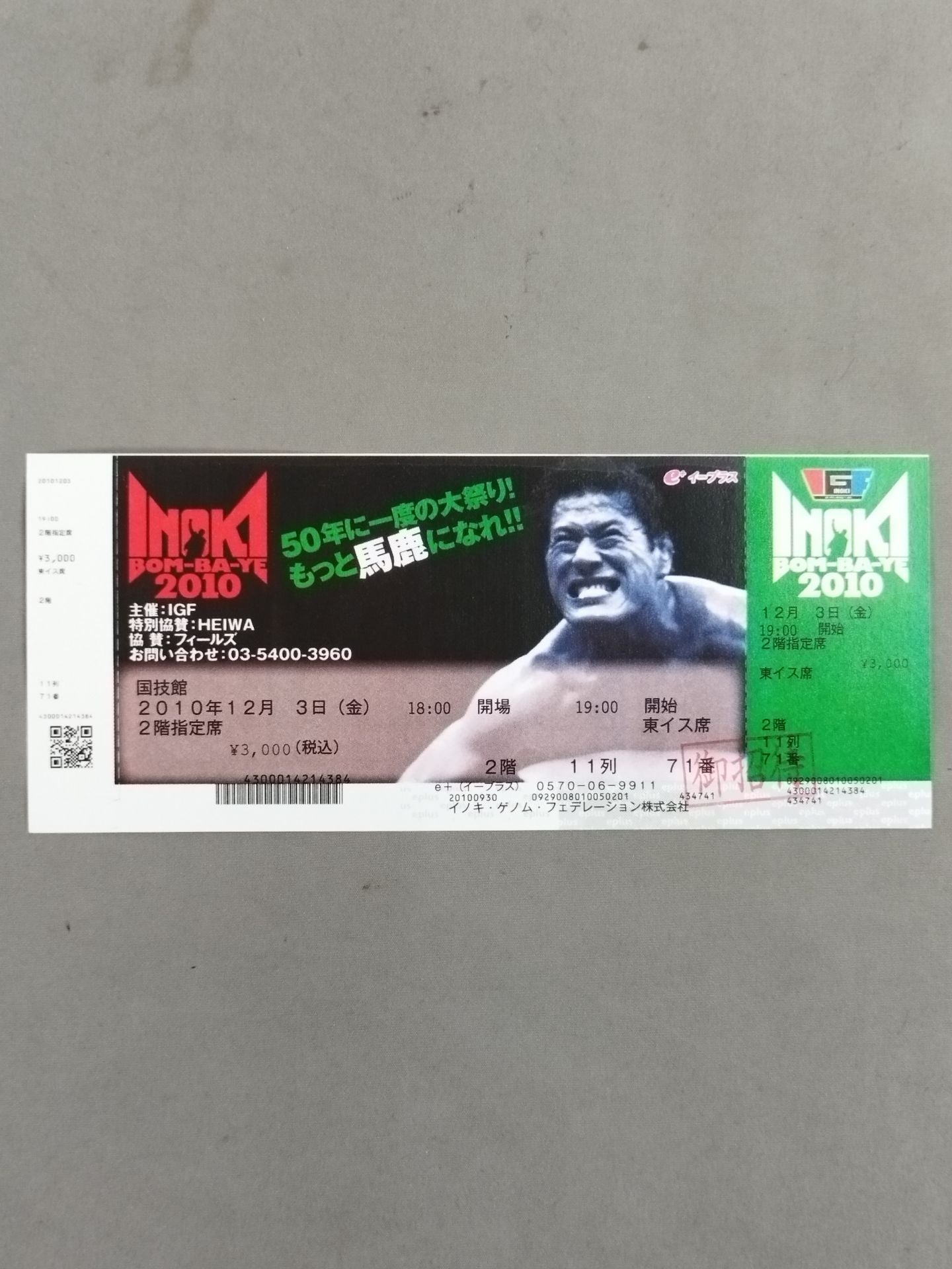 【全券】INOKI BOM-BA-YE 2010