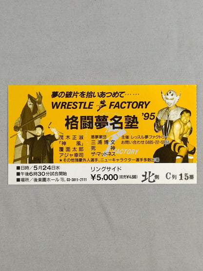 ★ Pick up the fragments of your dreams... ★ Wrestle Dream Factory "Fighting Dream Juku '95"