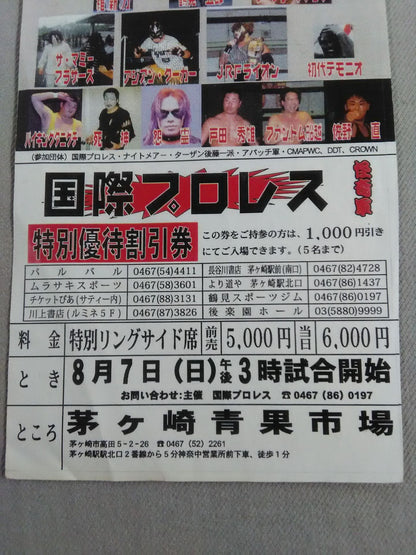 "THE ROOT OF ENDLESS ROAD SUMMER FESTIVAL IN CHIGASAKI" SPECIAL DISCOUNT COUPON