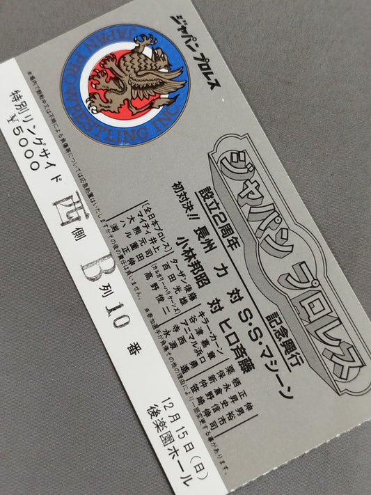 84 Japan Pro Wrestling  2nd Anniversary Box Office