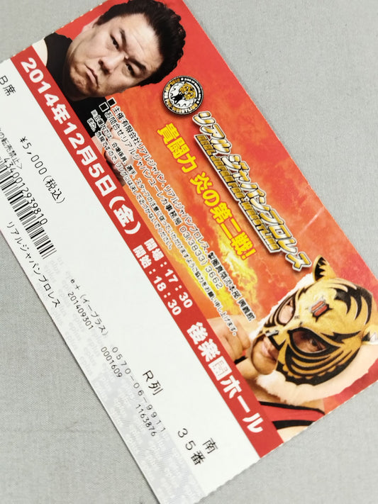 Real Japan Pro Wrestling  "Ki Fighting Power Flame Second Match!"