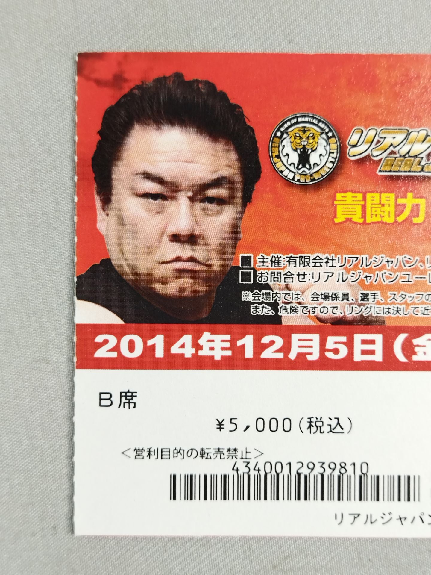 Real Japan Pro Wrestling  "Ki Fighting Power Flame Second Match!"