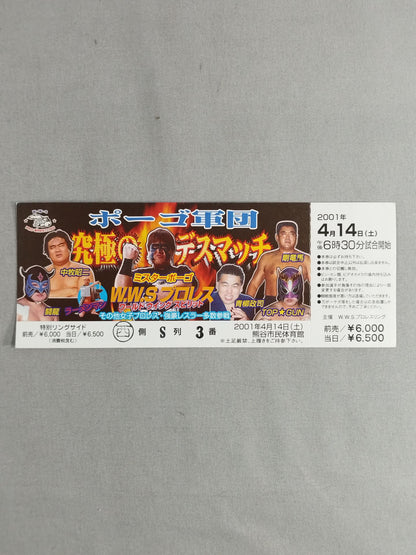 [All tickets] WWS Pogo Legion Ultimate Deathmatch