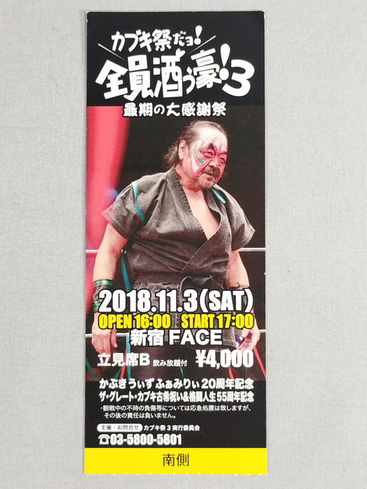 It's the Kabuki Festival! Everyone is a drinker!3 The Last Great Thanksgiving