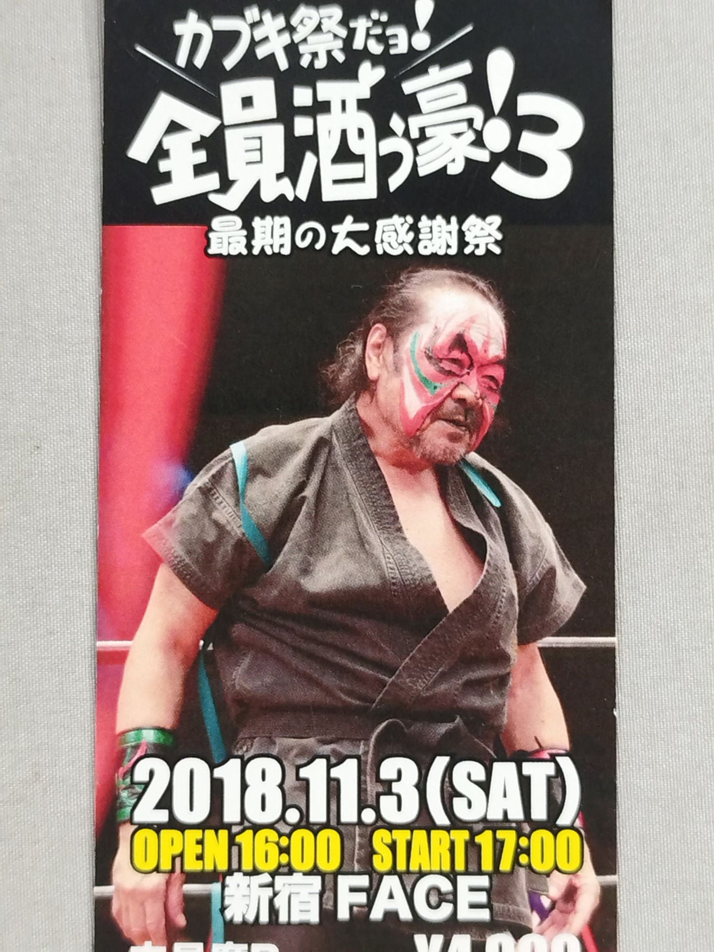 It's the Kabuki Festival! Everyone is a drinker!3 The Last Great Thanksgiving