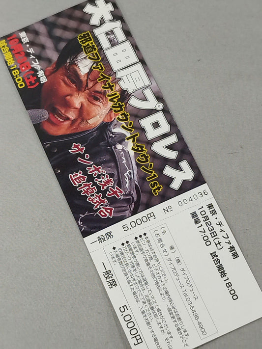 [All tickets] Atsushi Onita Pro Wrestling Jado  Final Countdown 1st. Sambo Asako Memorial Match